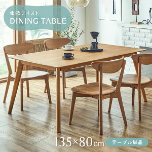 W[i e[u W1350 D800 H710 W[iV[Y _CjOe[u   ؐƋ ؂̃e[u Ƌ C XNGA^ ʎH k ql q 135cm s80cm 7