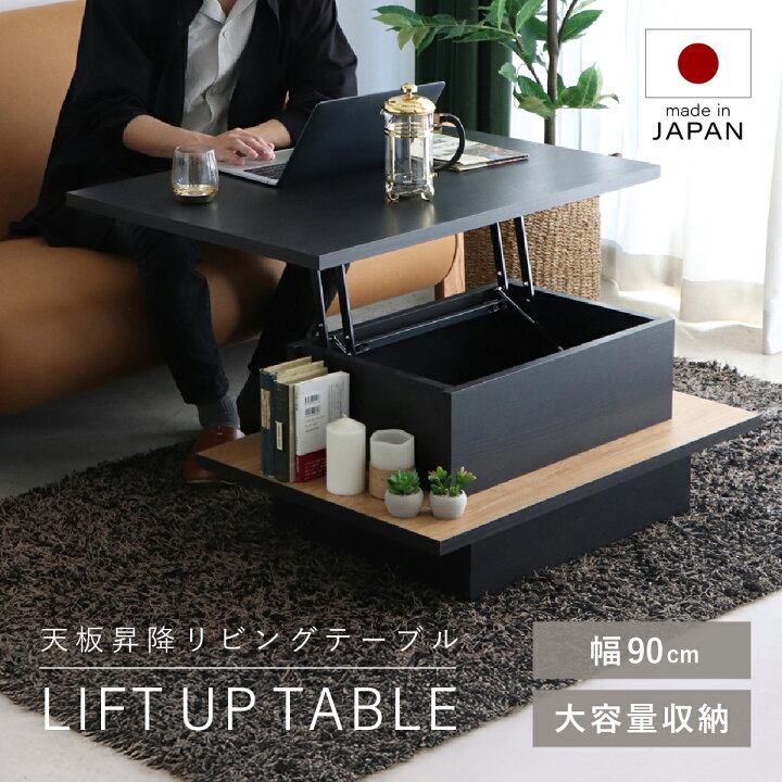 楽天市場】FEEL リフトアップテーブル 幅90cm 奥行65cm 高さ38.0-58.5 