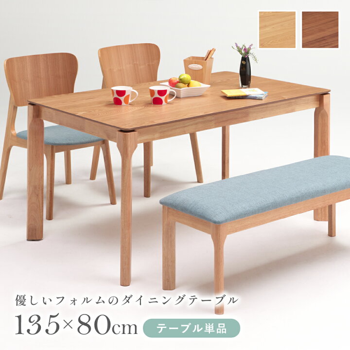 楽天市場】フェイブ ダイニングテーブル 幅135cm 奥行80cm 高さ70cm 