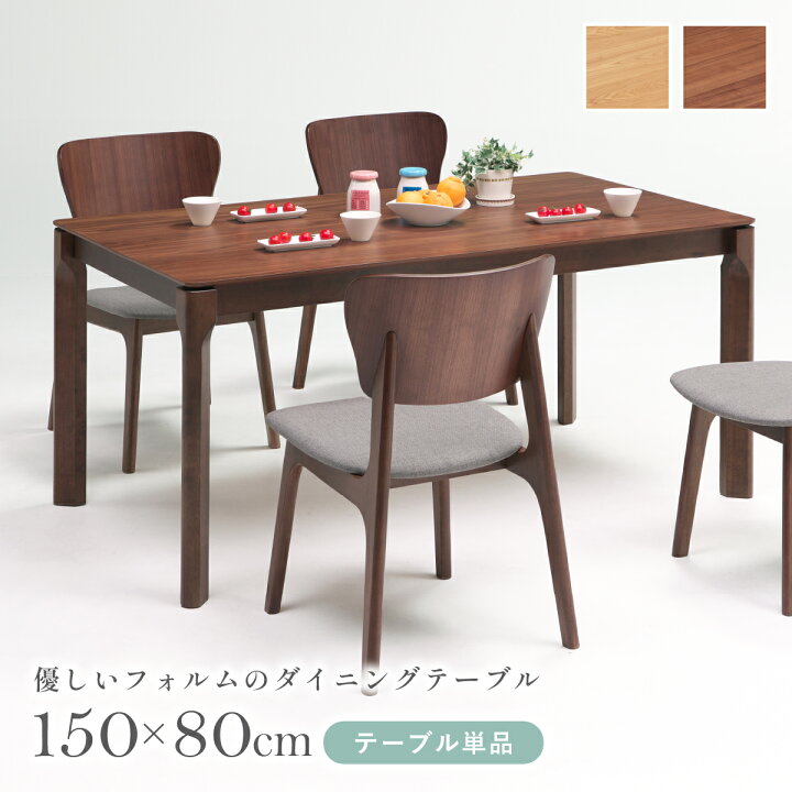 楽天市場】フェイブ ダイニングテーブル 幅150cm 奥行85cm 高さ70cm 
