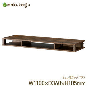 傢bNvX W1100 D360 H105 傢bNV[Y bN TV{[h er j^[ [Ƌ ؐƋ ؐer ؐbN 46^Ή 110cm s36cm 10.5cm _[Nu