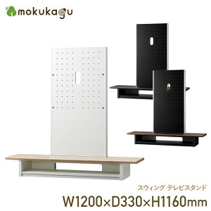 �X�E�B���O�V���[�Y �������e���r�X�^���h ��120cm ���s33cm ����116cm 40�^ 45�^ 50�^ 55�^ 60�^ 65�^�Ή� �I�[�v�����[ AV�@����[ �Ǌ� �Ǌ|���� ������� �ؐ� �ؖڒ� AW-ASWG1200 �i�`������ �A�b