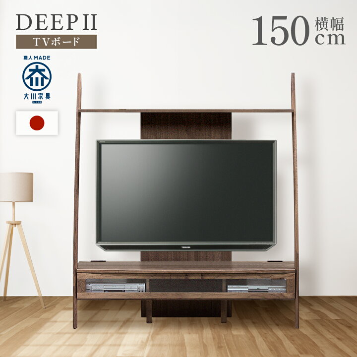 楽天市場】ディープII TVボード DEEPII W1500×D430×H1800mm ハイタイプ 