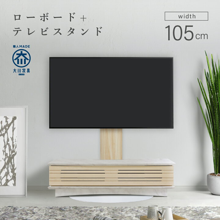 楽天市場】ヴァイス TVボード105 スウィングテレビスタンドセット MKVA 