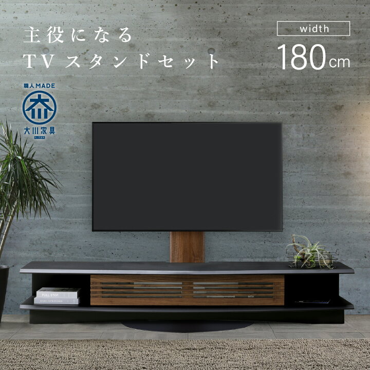 楽天市場】ズワルト TVボード スウィングテレビスタンドセット 幅180cm 