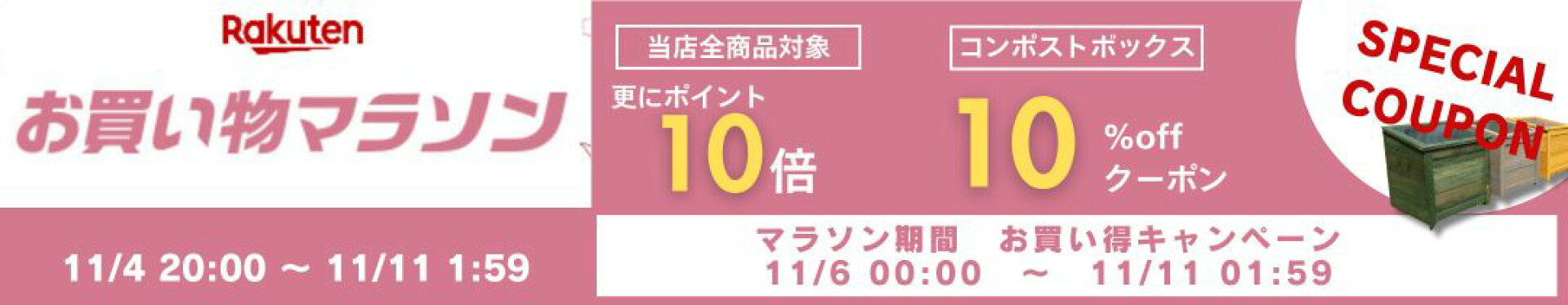 秋のセール　人気の木製コンポストボックス4商品