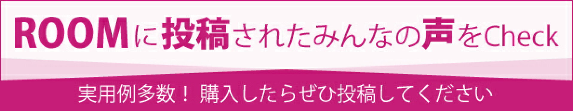 Roomバナー