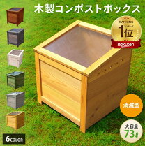 楽天市場】コンポスト 木製の通販