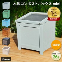 楽天市場】コンポスト 木製の通販