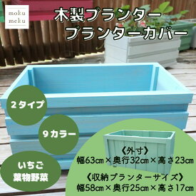 【カラフルな木製プランター】 いちご チューリップ 可愛い木製プランター コンポスト 家庭菜園 ガーデニング 園芸 木製 ハンドメイド 無垢 杉 おしゃれなプランター