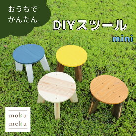 杉の板のおしゃれスツールを作ろう【DIYスツールmini】 杉の板を組み合わせる簡単仕様 フラワースタンド プランター台 ガーデニングファニチャー