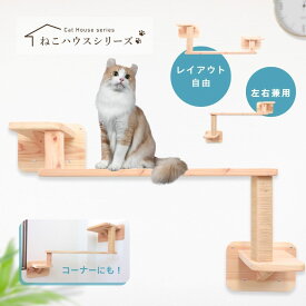 【マラソン期間 P5倍 購入額で最大12%offクーポン 雑誌 ananにゃんこLOVE 掲載 】 国産杉の木製壁付けキャットウォーク　ブリッジCセット ステップ2基とブリッジ / 簡単取付　拡張可　 木製 キャットウォーク 猫 丈夫 国産 杉 壁取付 ベッド 無垢材