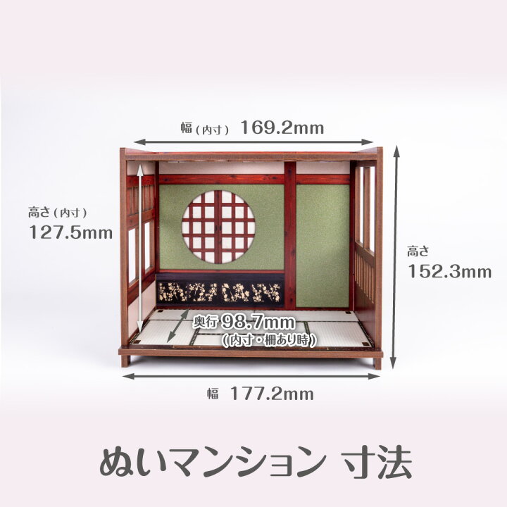 楽天市場】ぬいマンション【和風】 ぬい活 ドールハウス ミニ家具 