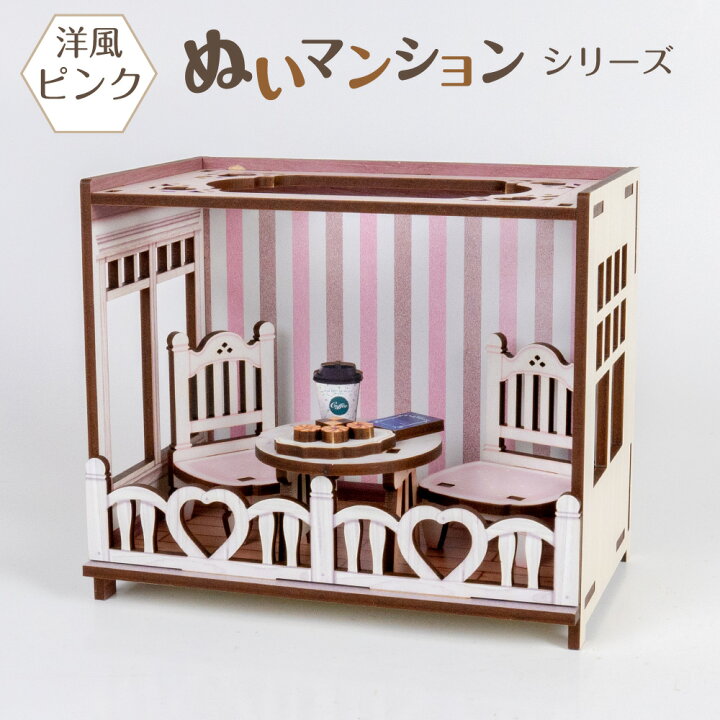 楽天市場】ぬいマンション【ピンク】ぬい活 ドールハウス ミニ家具 