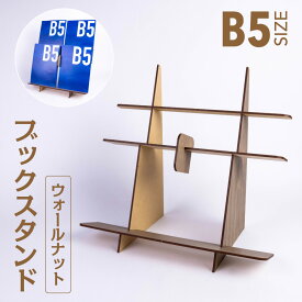 ブックスタンドHGウォールナット柄【B5・4冊】展示 販売 販促 ディスプレイ 本 木製 組み立て 持ち運び 収納 棚 スタンド フリマ 同人 イベント 日本製