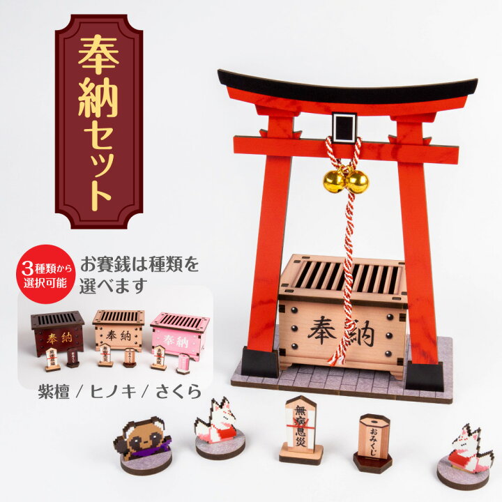 楽天市場】ミニチュア【奉納セット】大鳥居 お賽銭箱 御朱印帳 白 