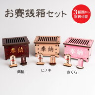 ミニチュア【お賽銭箱セット 】お賽銭箱 ヒノキ 紫檀 さくら おみくじ 木札 御朱印帳 ぬい ドール ジオラ…