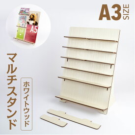 マルチスタンド 【A3 HG ホワイトウッド柄】展示 販売 販促 ディスプレイ グッズ ポストカード 小物 本 木製 組み立て 持ち運び 収納 棚調整可能 フリマ 同人 イベント 日本製