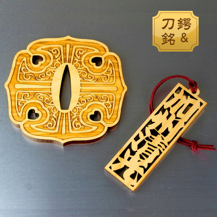 楽天市場】鍔コースター＆刀銘ストラップセット【加州清光】木製 