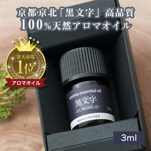 yyVLO1ʁz NW  A} IC  kuromoji (3ml) 100 VR NW GbZVIC fBt[U[ [tOX Mtg NX}X v[g 