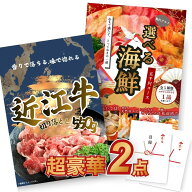 【エントリーでP10倍】結婚式や二次会の景品に 近江牛550gと選べる海鮮5000円コースを組み合わせたグルメ…