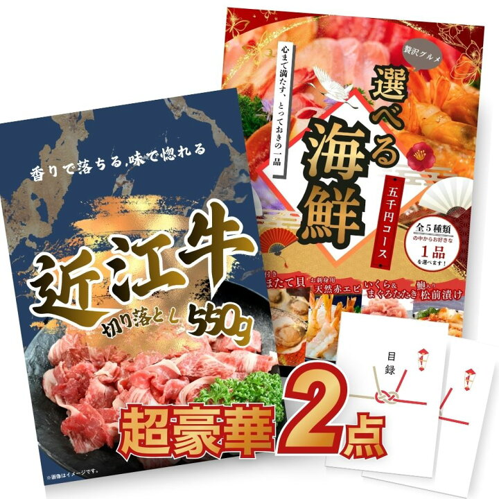 楽天市場】【エントリーでP10倍】結婚式 景品 2点セット 近江牛 選べる 