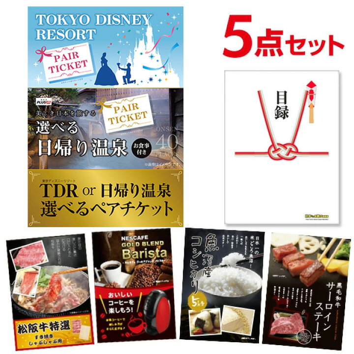 楽天市場 有効期限無し 超豪華 景品5点セット 二次会 景品セット 選べるディズニーo日帰り温泉 ペアチケット ユニバーサルスタジオ 松阪牛等 全てa3パネル付 景品セット 結婚式 ビンゴ 景品探し隊 幹事さんお助け倶楽部