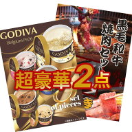 【エントリーでP10倍】結婚式 景品 2点セット 黒毛和牛 ゴディバアイス グルメ 目録 A3パネル付 黒毛和牛…
