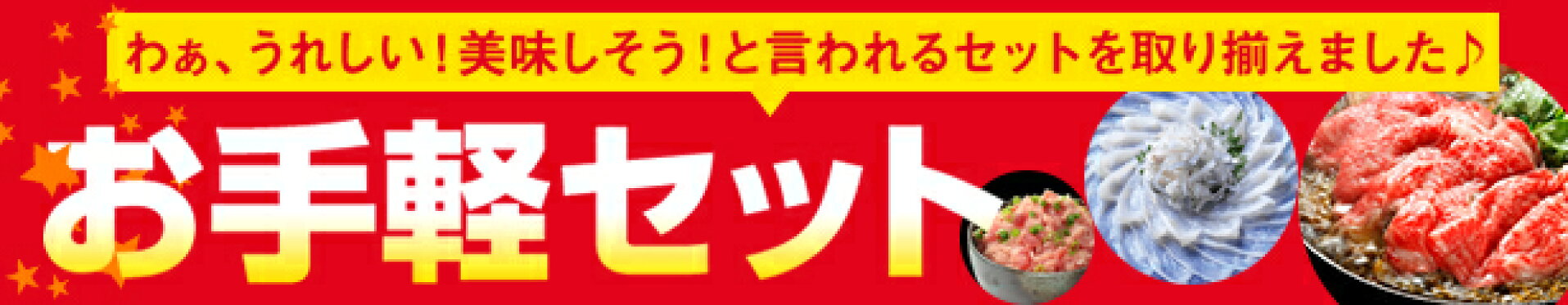景品 お手軽セット
