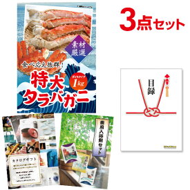 【有効期限無し】二次会 景品 3点セット 特大タラバガニ1kg（ボイルタイプ）タラバ蟹 目録 A3パネル付【QUOカード千円分付】 新年会 景品 ビンゴ 景品 結婚式 景品 二次会 景品 ゴルフ 景品 コンペ 景品 イベント 景品