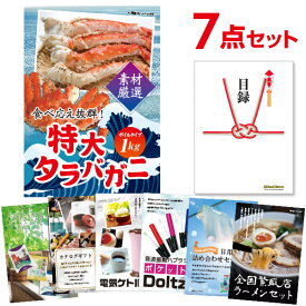 【有効期限無し】二次会 景品 7点セット 特大タラバガニ1kg（ボイルタイプ）タラバ蟹 目録 A3パネル付【QUOカード千円分付】 新年会 景品 ビンゴ 景品 結婚式 景品 二次会 景品 ゴルフ 景品 コンペ 景品 イベント 景品