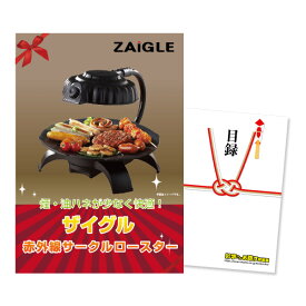 【有効期限無し】二次会 景品 単品 ザイグル（ZAIGLE） 目録 A3パネル付 新年会 景品 ビンゴ 景品 結婚式 景品 二次会 景品 ゴルフ 景品 コンペ 景品 イベント 景品