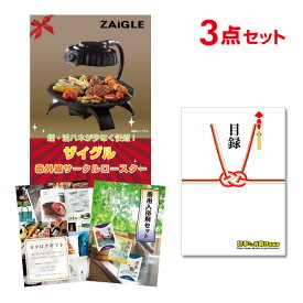 【有効期限無し】二次会 景品 3点セット ザイグル（ZAIGLE） 目録 A3パネル付 新年会 景品 ビンゴ 景品 結婚式 景品 二次会 景品 ゴルフ 景品 コンペ 景品 イベント 景品