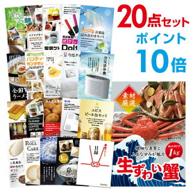 【有効期限無し】【ポイント10倍】二次会 景品 20点セット ズワイガニ1kg（カット生タイプ）ズワイ蟹 目録 A3パネル付 【QUOカード二千円分付】 新年会 景品 ビンゴ 景品 結婚式 景品 二次会 景品 コンペ景品 イベント 景品