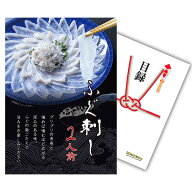 【エントリーでP10倍】結婚式 景品 単品 A4パネル ふぐ刺し 2人前 目録とA4パネル付 忘年会 ビンゴ 結婚…