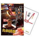 【ポイント10倍要エントリー】【5日最大100% Pバック】景品 単品 A3 or A4パネル 黒毛和牛焼肉セット 景品 目録 A3 or A4パネル付 二次会 結婚式 ビンゴ 景品【有効期限無 QR申込】