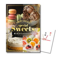 【エントリーでP10倍】目録 景品 4種から1つ選べるスペシャルスイーツ（チーズマニアケーキ/レディーボー…