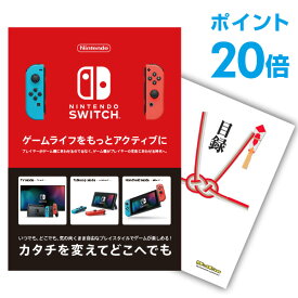 【ポイント20倍】【有効期限無し】二次会 景品 単品 Nintendo Switch 任天堂 スイッチ忘年会 景品 ビンゴ 景品 結婚式 景品 二次会 景品 コンペ景品 A3パネル付 【QUOカード二千円分付】