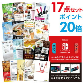 【ポイント20倍】【有効期限無し】二次会 景品 17点セットNintendo Switch 任天堂 スイッチ忘年会 景品 ビンゴ 景品 結婚式 二次会 景品 コンペ景品 A3パネル付 【QUOカード二千円分付】