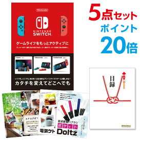 【ポイント30倍 要エントリー24日20時～】【有効期限無し】二次会 景品 5点セットNintendo Switch 任天堂 スイッチ忘年会 景品 ビンゴ 景品 結婚式 二次会 景品 コンペ景品 A3パネル付 【QUOカード二千円分付】