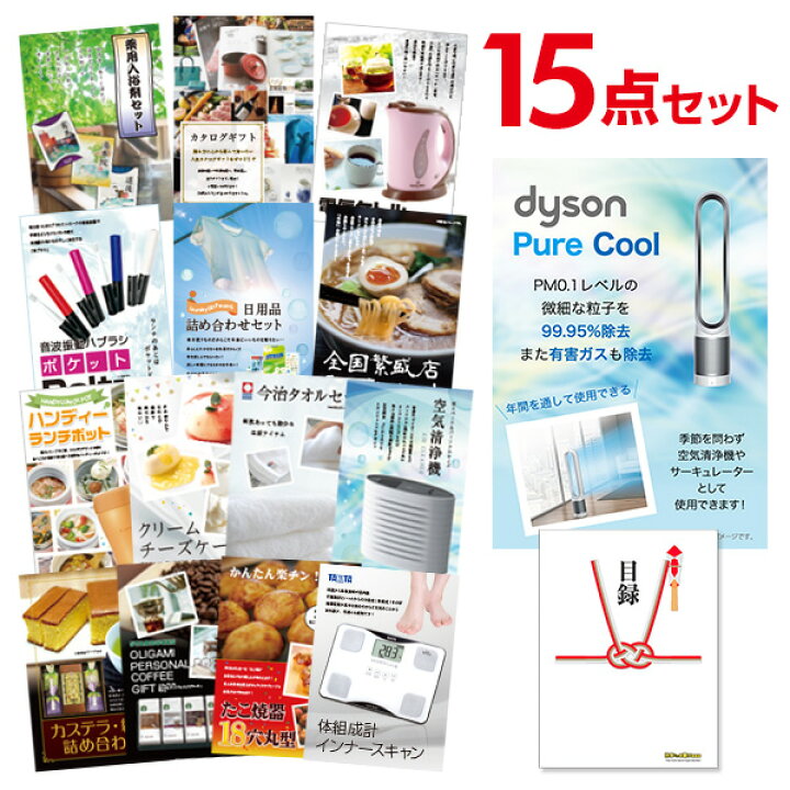楽天市場】【エントリーでP10倍】結婚式 景品 15点 セット 目録 景品 