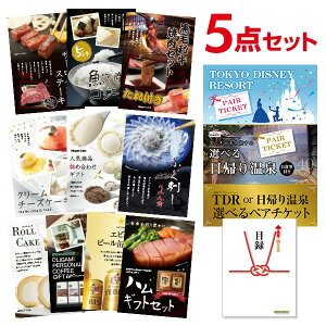 【有効期限無し】ディズニー or 日帰り温泉ペア 選べるペアチケット 【ハーゲンダッツ等の中から選べる豪華グルメ 景品5点セット】 目録 A3パネル付 忘年会 景品 ビンゴ景品 結婚式二次会景品 オンライン飲み会