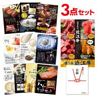【エントリーでP10倍】結婚式 景品 選べる近江牛 お肉 4種 選べる景品 セット 選べる豪華グルメ 景品3点…