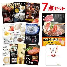 【有効期限無し】松阪牛 お肉 【ハーゲンダッツ等の中から選べる豪華グルメ 景品7点セット】目録 A3パネル付【QUOカード千円分付】 新年会 景品 ビンゴ 景品 結婚式 景品 二次会 景品 ゴルフ 景品 コンペ 景品 イベント 景品