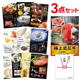 【有効期限無し】近江牛 お肉 【ハーゲンダッツ等の中から選べる豪華グルメ 景品3点セット】目録 A3パネル付【QUOカード千円分付】 新年会 景品 ビンゴ 景品 結婚式 景品 二次会 景品 ゴルフ 景品 コンペ 景品 イベント 景品