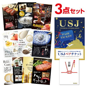 Usjペアチケットの通販 価格比較 価格 Com