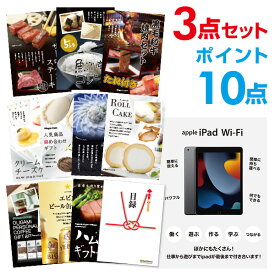 【有効期限無し】【ポイント10倍】Apple iPad Wi-Fiモデル 64GB【ハーゲンダッツ等の中から選べる豪華グルメ 景品3点セット】目録 A3パネル付 【QUOカード二千円分付】結婚式 景品 二次会 景品 景品