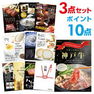 【ポイント10倍】神戸牛 お肉 景品 選べる豪華グルメ 景品3点セット 選べる景品 セット A3パネル 結婚式 …