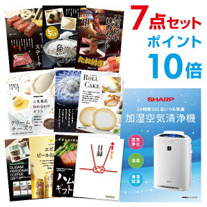 【ポイント10倍】空気清浄機 シャープ 選べる豪華グルメ 景品7点セット 選べる景品 セット A3パネル 結婚式 二次会 ビンゴ ゴルフ コンペ 【幹事さん用手提げナイロン付】【QR申込】