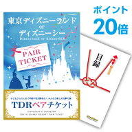 【ポイント20倍】景品 単品 ディズニーペアチケット ディズニーランド or ディズニーシー A3パネル 二次…